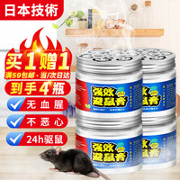 鼠道难 强效驱鼠膏 植物避鼠膏 120g 家用车用神器