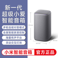 小米 Xiaomi MI）Xiaomi智能音箱 新一代超级小爱智能音箱 AI大模型问答 连续指令语控 支持远程备车 小米蓝牙音箱