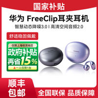华为 HUAWEI FreeClip 耳夹耳机 不入耳开放式蓝牙耳机