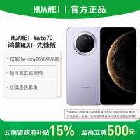 百亿补贴：华为 HUAWEI Mate 70 手机12+512