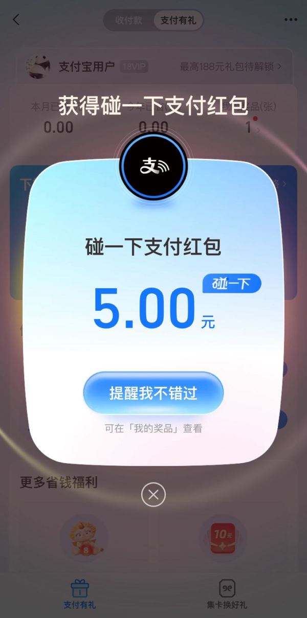 支付宝 搜索“支付有礼”  进入弹窗/页面下拉“每日参与得好礼”可领随机支付红包