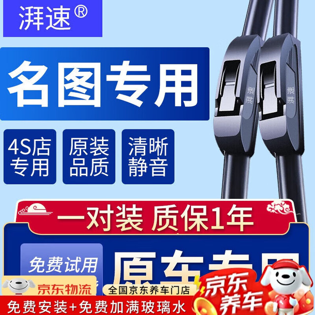 湃速 无骨雨刷 14-19款现代名图 U型26+16 对装