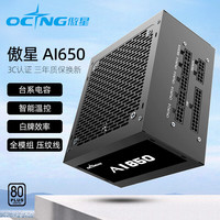 凯旋狮 傲星 电源 AI650W 白牌全模组 额定650W 三年质保