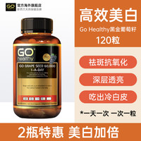 GO Healthy 新西兰GO Healthy高之源黑金葡萄籽粉胶囊原花青素