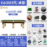 腾勃 TB 台球桌标准型商用桌球台标准型家用成人室内中式G660黑八毒牙