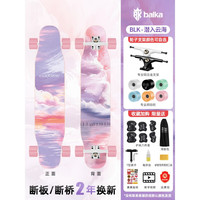 BALKA 长板滑板板女男生初学者成人舞板女生青少年儿童公路板 潜入云海（粉色轮子）【断板包换