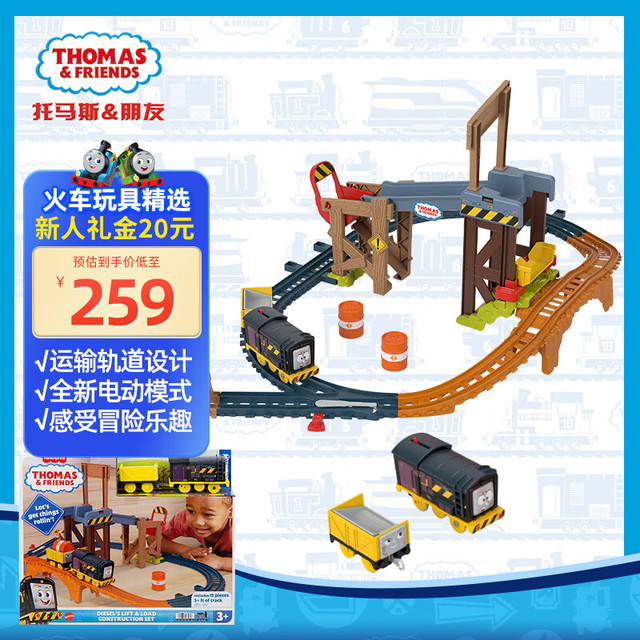 THOMAS & FRIENDS 狄塞尔运输套装 小火车轨道玩具