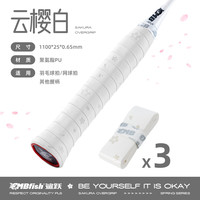 鲨跃 SHAYUE 流樱手胶 羽毛球拍吸汗防滑奶胶缓震膜缠绕网球手柄绑带