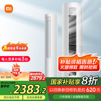 小米 Xiaomi 巨省电系列 KFR-51LW/N1A1 新一级能效 立柜式空调 2匹
