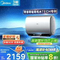 美的 TECH活水玲珑超薄60升双胆扁桶电热水器防腐阻垢镁棒免换净肤浴保温F6033-UW5