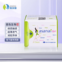 阿莎娜 加拿大进口迷你型卫生巾190mm20片 纯棉超薄透气抑菌抗敏感姨妈巾