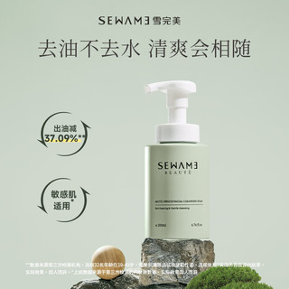  Sewame/雪完美 深层清洁 洁面泡沫