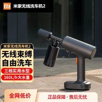 百亿补贴：小米 Xiaomi 米家无线洗车机2家用高压水枪车用充电强力锂电池洗车神器