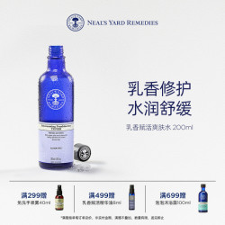 Neal's Yard Remedies 英国NYR乳香赋活爽肤水200ml补水保湿湿敷补水男女面部敏感肌肤