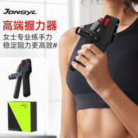 乔森 JONSYL W04 计数握力器