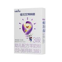 Kabrita佳贝艾特悦启羊奶粉 婴幼儿配方奶粉3段（12-36个月）150g （悠装升级款）