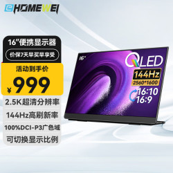 一泓微 便携式显示器16英寸2.5K144Hz