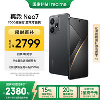 移动端、京东百亿补贴：realme Neo7 5G手机 16GB+1TB 陨石黑
