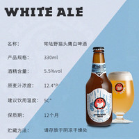 常陆野猫头鹰 Hitachino Nest 精酿啤酒 330ml*12瓶 咖啡/西柚/白各4瓶  进口啤酒 临期