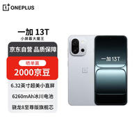 一加 OnePlus 13T 5G手机 16GB+512GB 晨雾灰 骁龙8至尊版