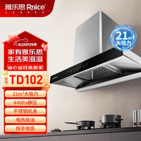 雅乐思 Rnice TD100/TD101/TD102家用抽油烟机原价1380券后1180