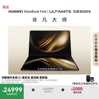 华为 HUAWEI MateBook Fold 非凡大师 笔记本电脑 鸿蒙操作系统 超轻薄折叠电脑双层OLED显示屏 32GB 2TB锻影黑