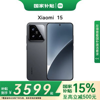 小米 Xiaomi 15 5G手机 12GB+256GB 黑色 骁龙8至尊版