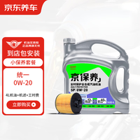 京东养车 统一全合成汽机油 0W-20 SP级 4L含机滤包安装 30天有效