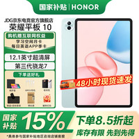 荣耀 HONOR 平板10 12.1英寸平板电脑2.5K高清高刷大屏 学习商务办公二合一平板 JH16 天青色 8GB+256GB 标配