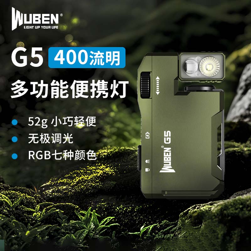 务本（WUBEN）G5手电筒强光迷你EDC便携多彩RGB尾部磁吸可充电户外登山头戴灯 G5绿色