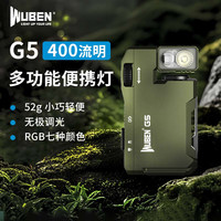 务本(WUBEN)G5手电筒强光迷你EDC便携多彩RGB尾部磁吸可充电户外登山头戴灯 G5绿色