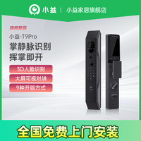 小益 E206T 智能门锁 星空黑