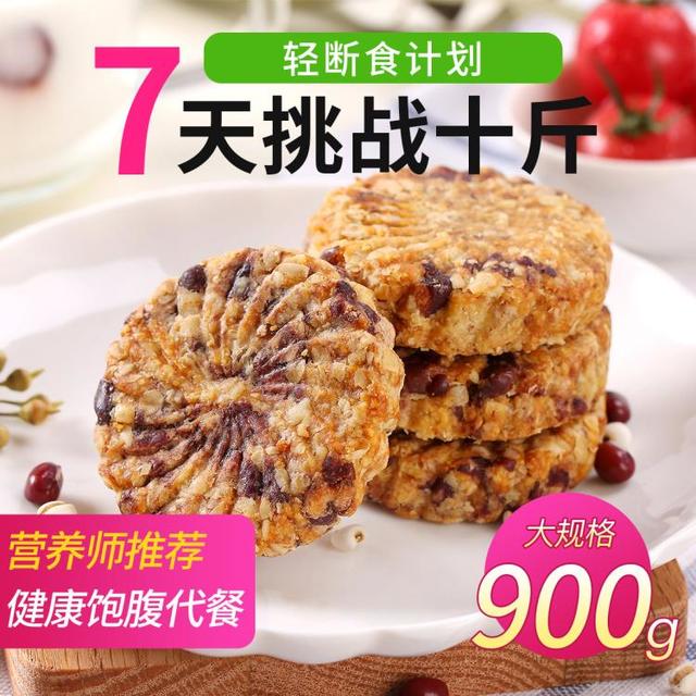健元堂 红豆薏米饼干 900g 全麦粗粮饱腹代餐营养早餐无蔗糖