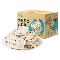 【整箱约18枚】坚果茯苓八珍糕传统中式糕点零食食品0蔗糖