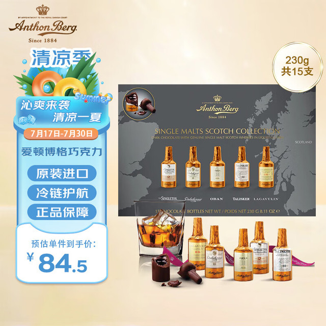 Anthon Berg 爱顿博格 威士忌酒心巧克力礼盒装 230g 15支