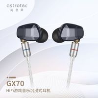 astrotec 阿思翠 GX70耳机有线入耳式HIFI纳米振膜重低音降噪