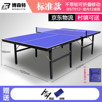 博森特 乒乓球桌室内标准乒乓球台家用可移动可折叠乒乓球桌