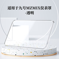 闽超 适用于九号电动车MZmix/N3 70C/M95C+/M85C+/M80C+仪表壳防水罩