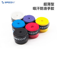 斯比德 SPEED 斯比德 羽毛球手胶 超薄吸汗防滑专业训练 1条装