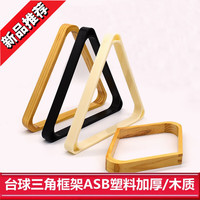 RRLFCS 台球三角架中式黑八球桌美式九球三角框摆球架框大号桌球用品摆架 小号 普通 黑色(52.5mm英式) 2号