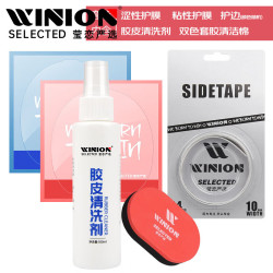 E-LIAN TT 莹恋 WINION 乒乓球拍保养套装 II 1清洁剂+1擦+2膜+1护边
