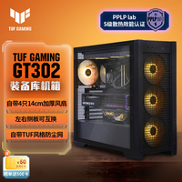 华硕 ASUS TUF GAMING GT302 装备库 E-ATX机箱 黑色