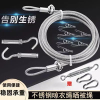 GUYN304不锈钢晾衣绳楼顶晒被绳户外室外阳台晒衣晾被绳挂窗帘钢丝绳 3毫米粗0.5米套餐