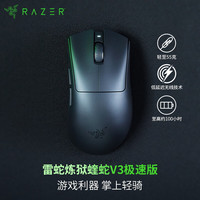 雷蛇 炼狱蝰蛇系列 炼狱蝰蛇 V3 极速版 2.4G/有线双模鼠标 26000DPI 黑色