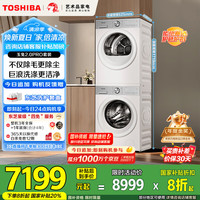 东芝 玉兔2.0 PRO系列 DG-10T18B+DH-10T18B 热泵式洗烘套装 梨川白