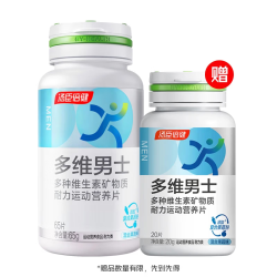 汤臣倍健 多维男士多种维生素矿物质耐力运动片营养片三件0元