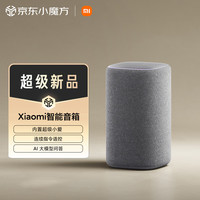 小米 Xiaomi MI）Xiaomi智能音箱 新一代超级小爱智能音箱 AI大模型问答 连续指令语控 支持远程备车 小米蓝牙音箱