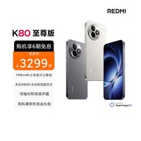 小米 Xiaomi REDMI 红米 K80 至尊版 5G手机 16GB+512GB 月岩白
