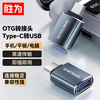 胜为 Type-C转接头 USB3.0安卓手机OTG数据线转换头 AR-102B