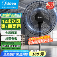 美的 工业电风扇立式大风扇强力金属扇办公室风扇落地大风大功率工厂20吋大头扇车间商用牛角扇 FSA45RA